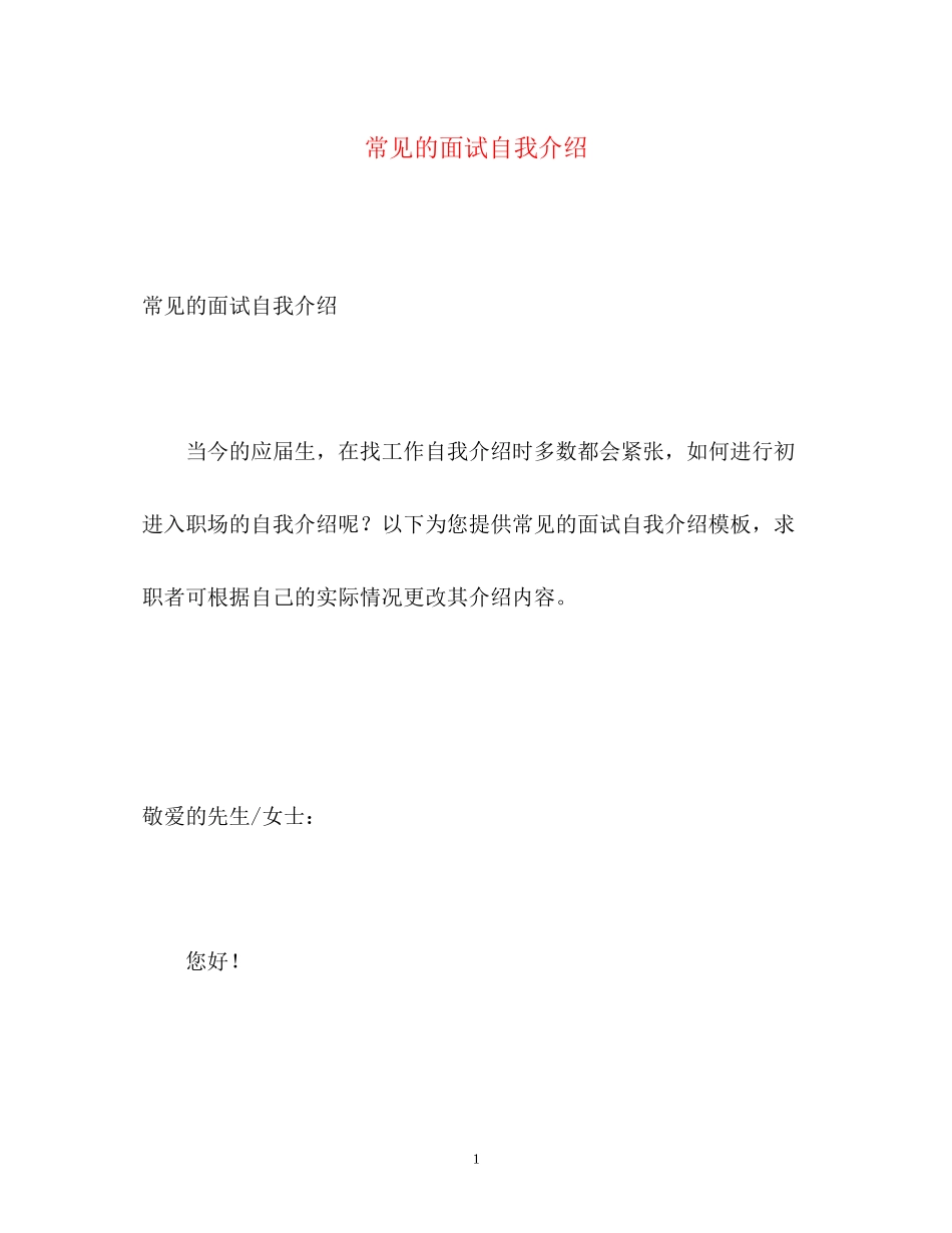 2023年常见的面试自我介绍2.docx_第1页