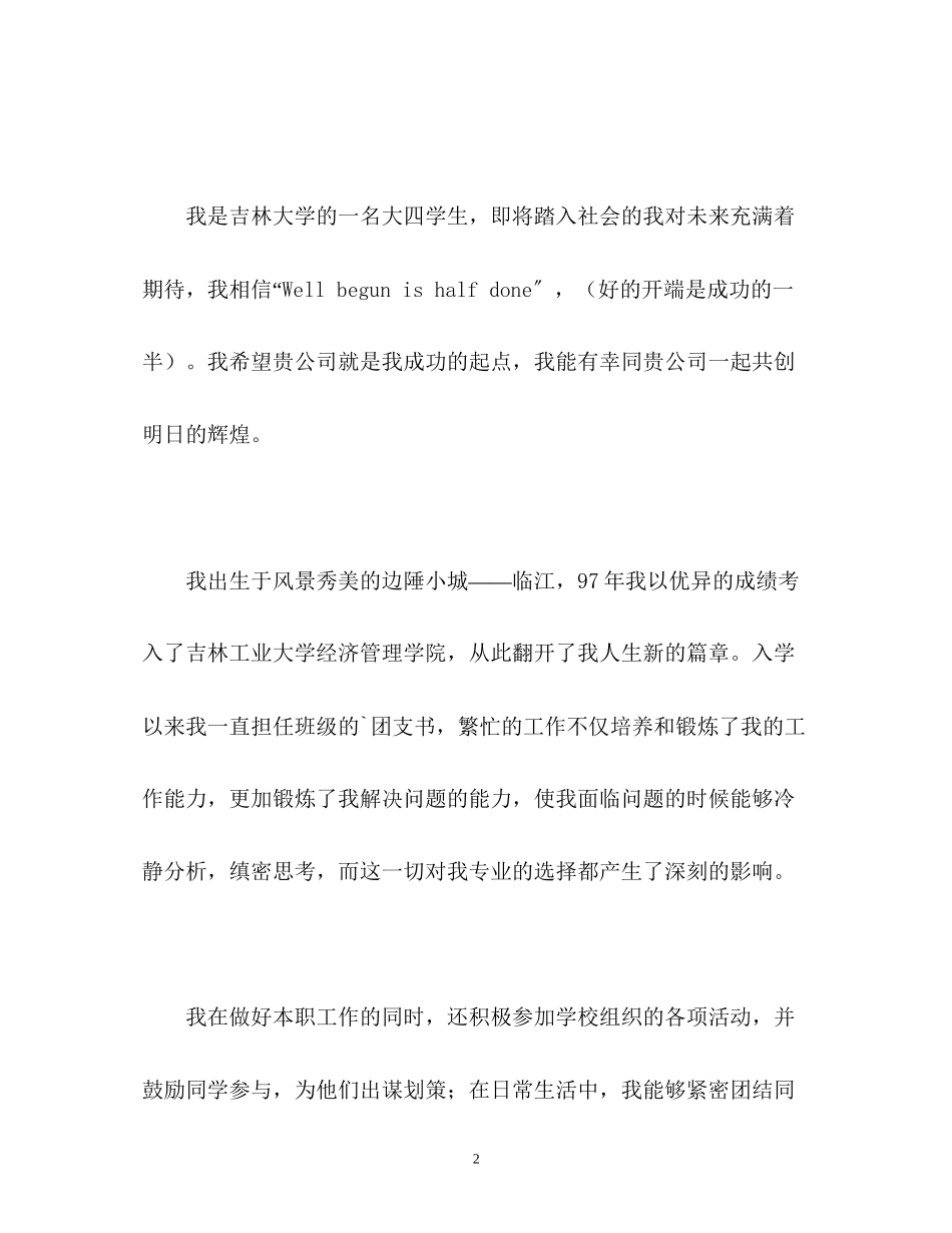 2023年常见的面试自我介绍2.docx_第2页