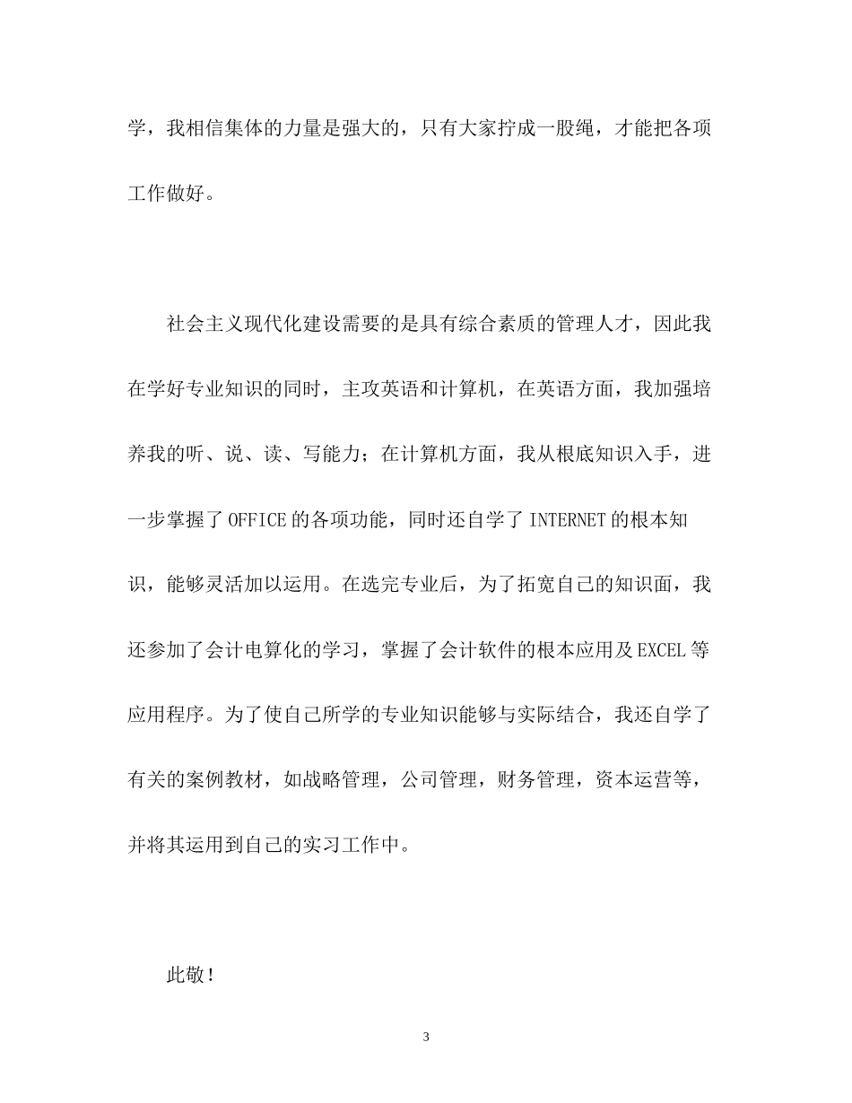2023年常见的面试自我介绍2.docx_第3页