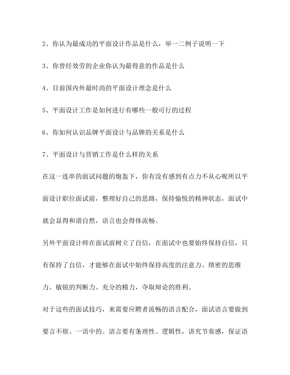 2023年平面设计师面试技巧.docx_第2页