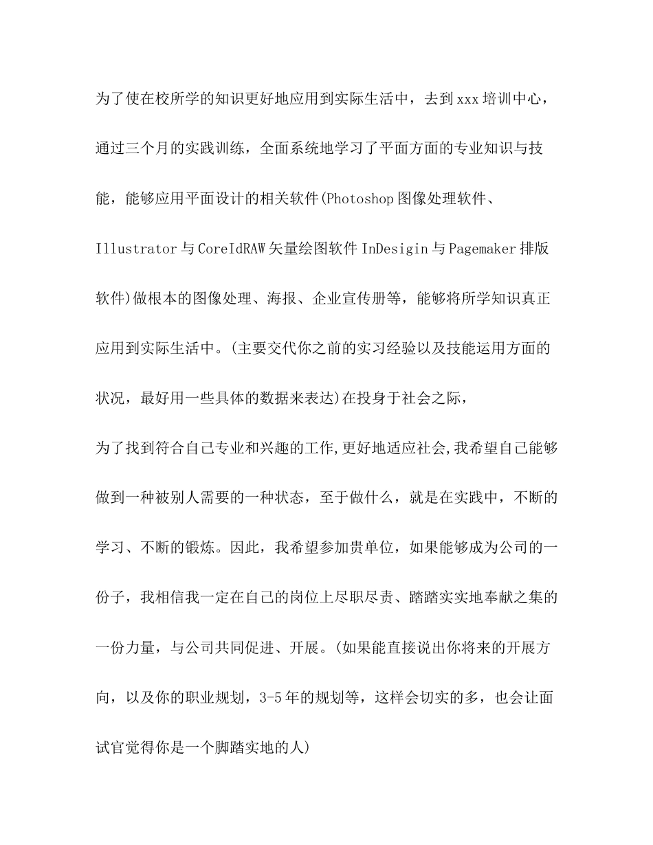 2023年平面设计师面试自我介绍.docx_第2页