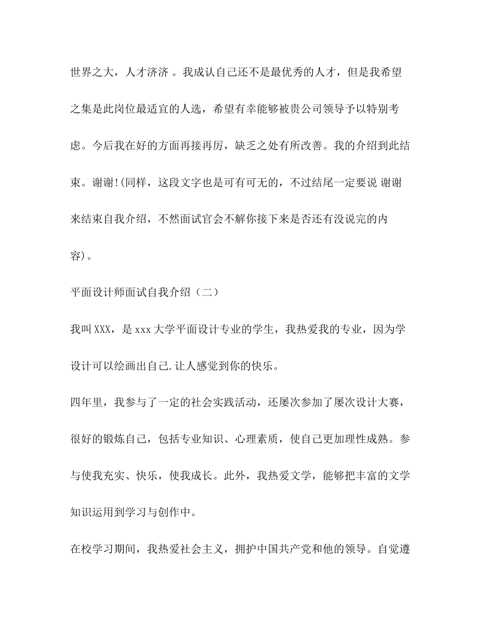 2023年平面设计师面试自我介绍.docx_第3页