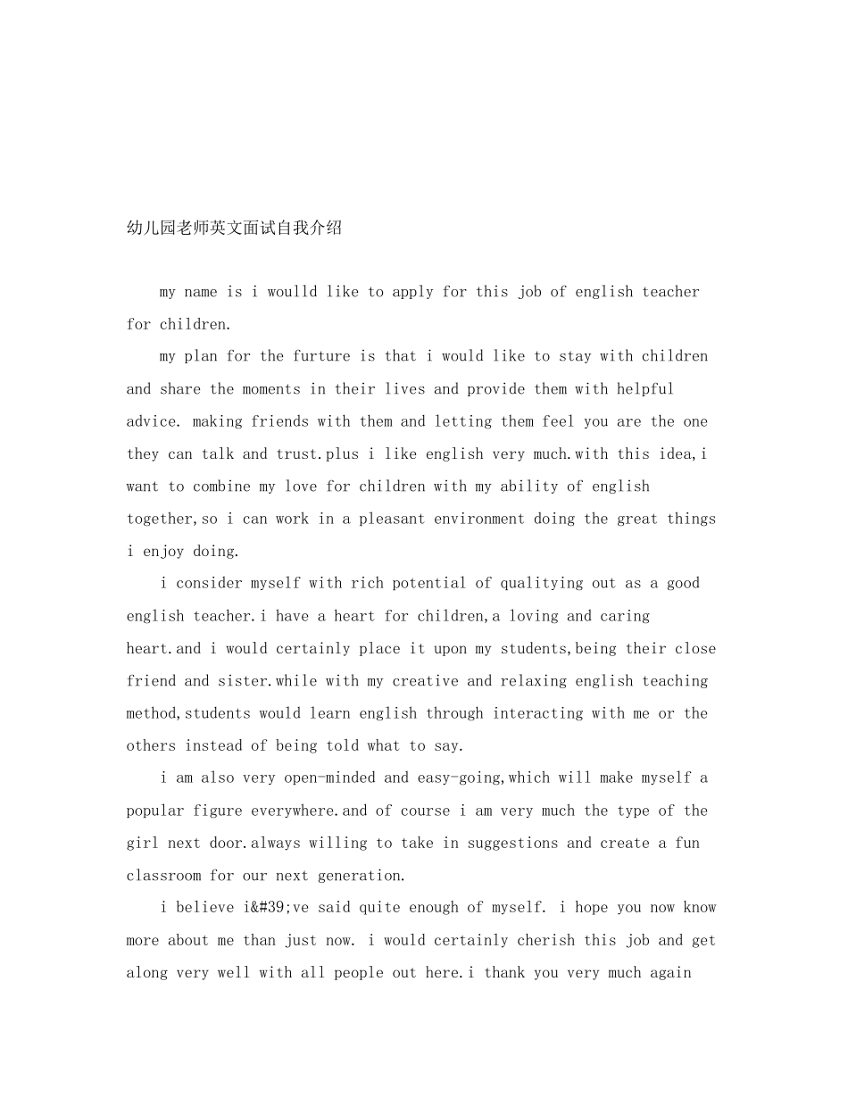2023年幼儿园老师英文面试自我介绍.docx_第1页