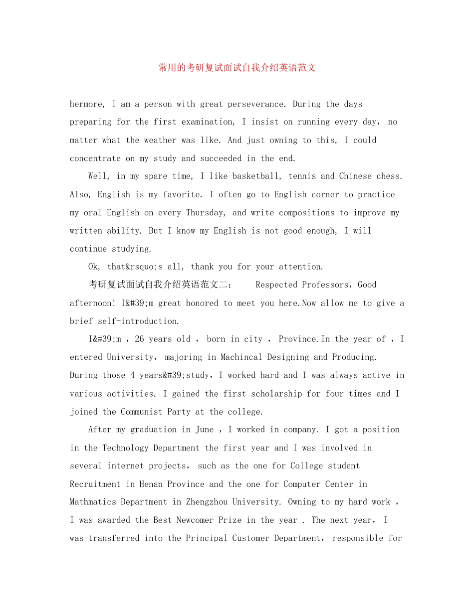 2023年常用的考研复试面试自我介绍英语范文.docx_第1页