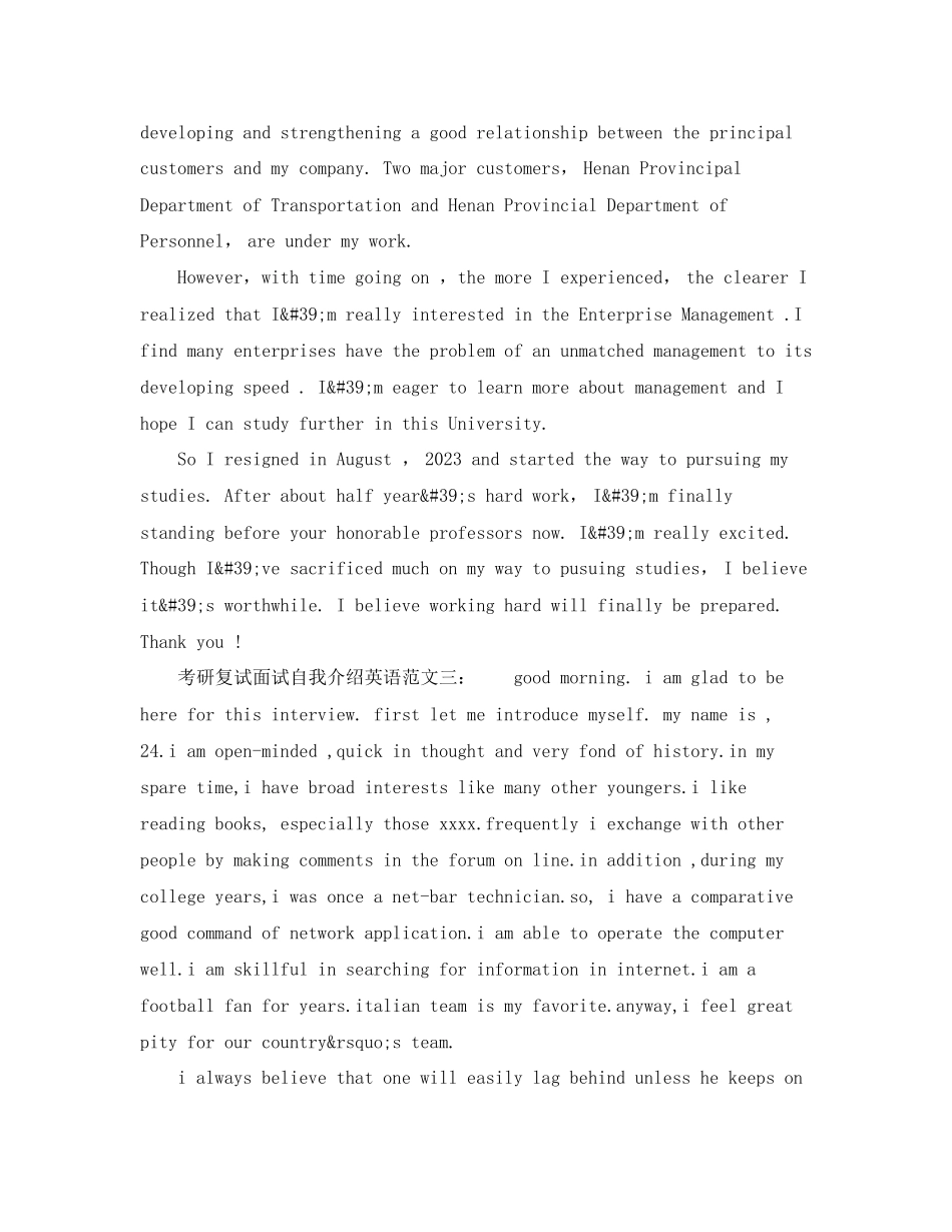 2023年常用的考研复试面试自我介绍英语范文.docx_第2页