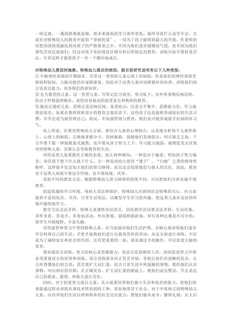 2023年幼儿教师招聘面试答辩常见题分析.docx_第3页
