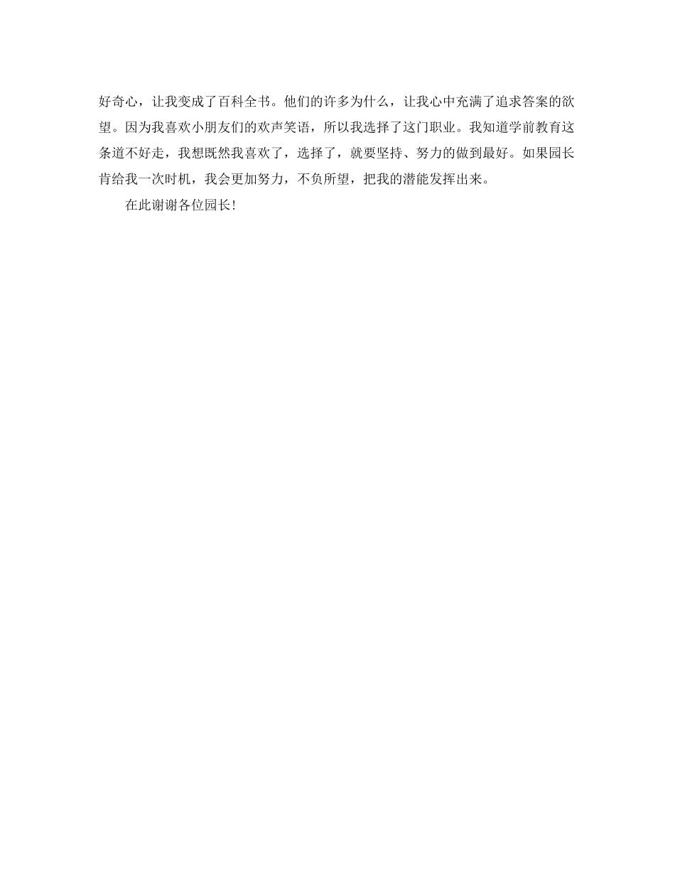 2023年幼儿教师应聘面试自我介绍.docx_第3页