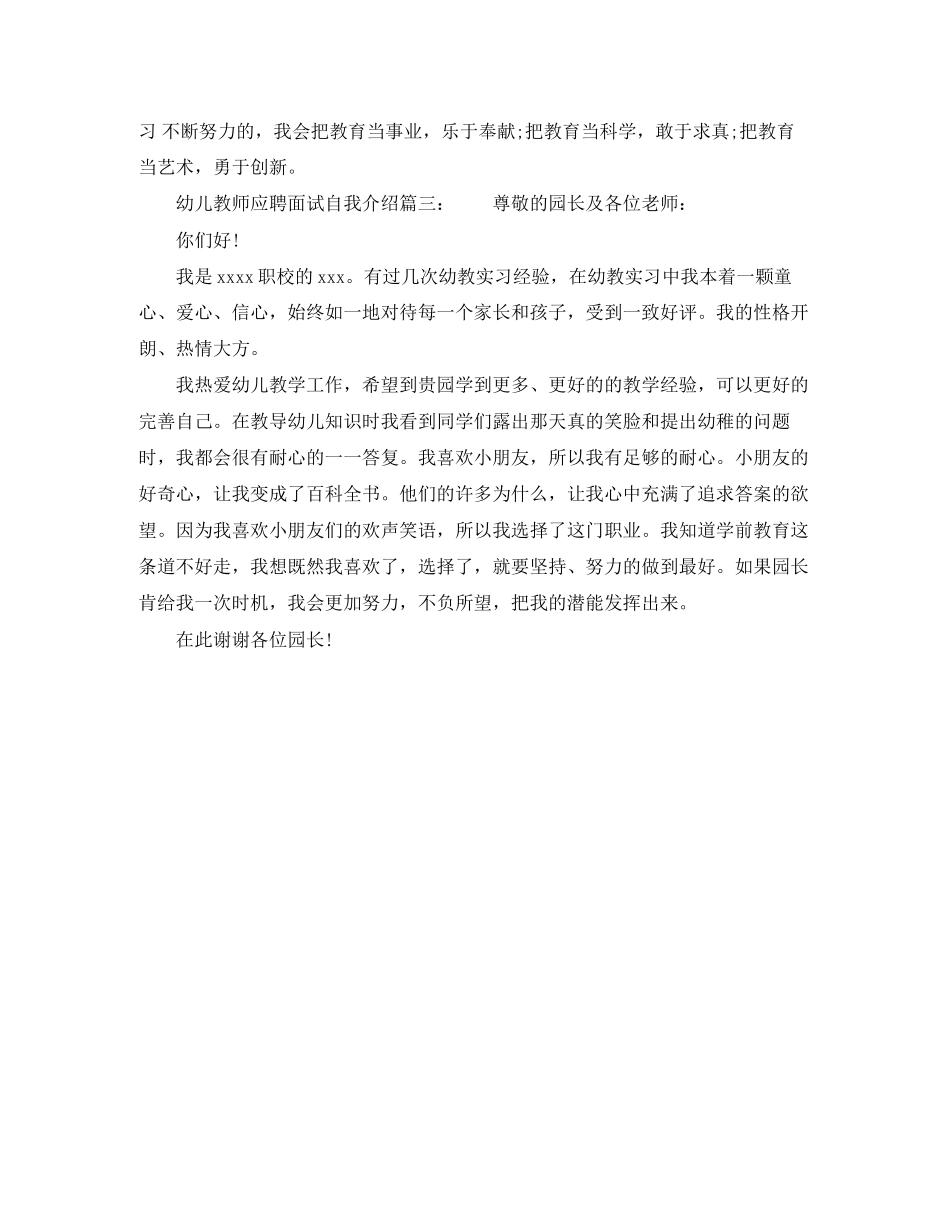 2023年幼儿教师应聘面试自我介绍三篇.docx_第2页