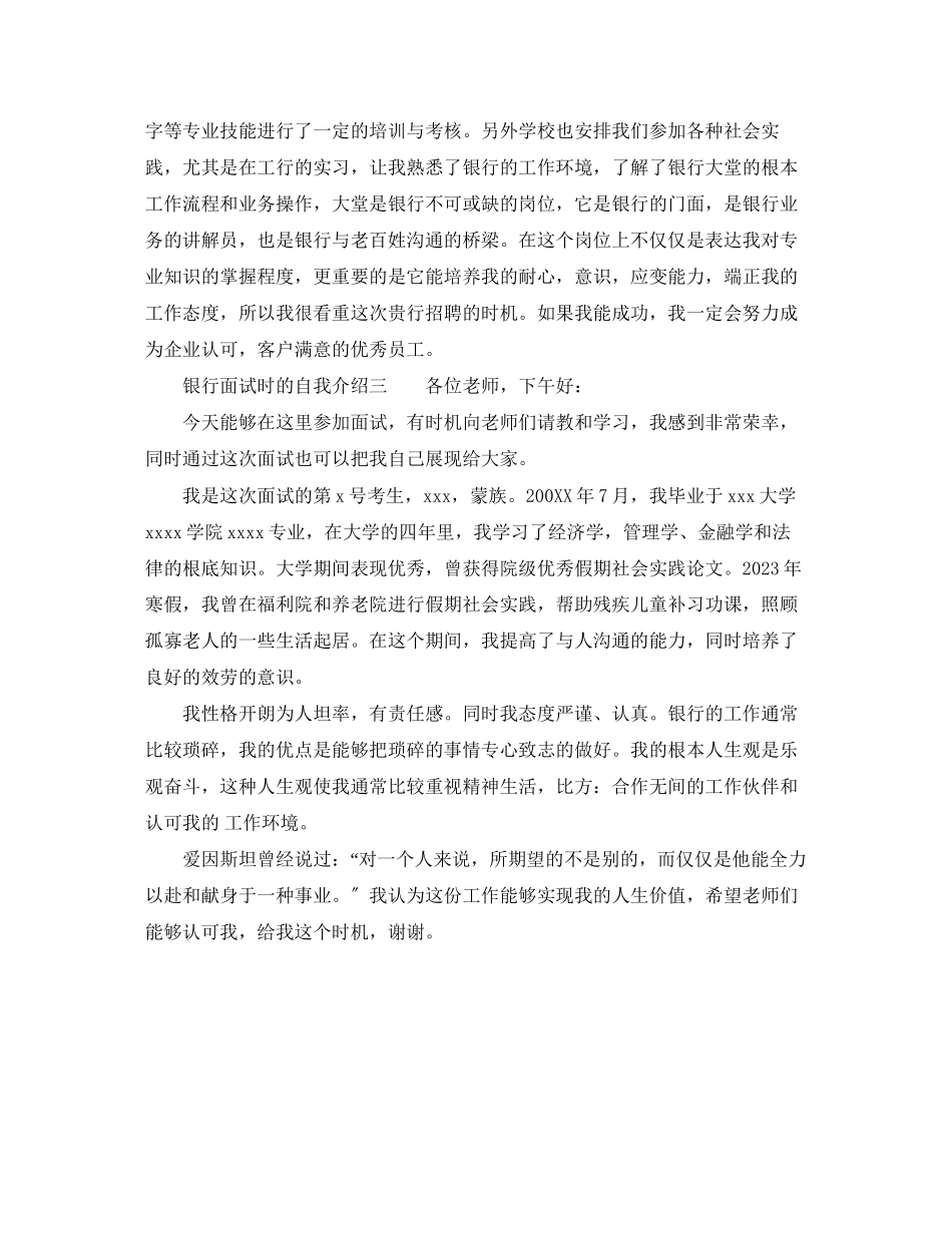 2023年幼儿园面试老师英文自我介绍.docx_第2页