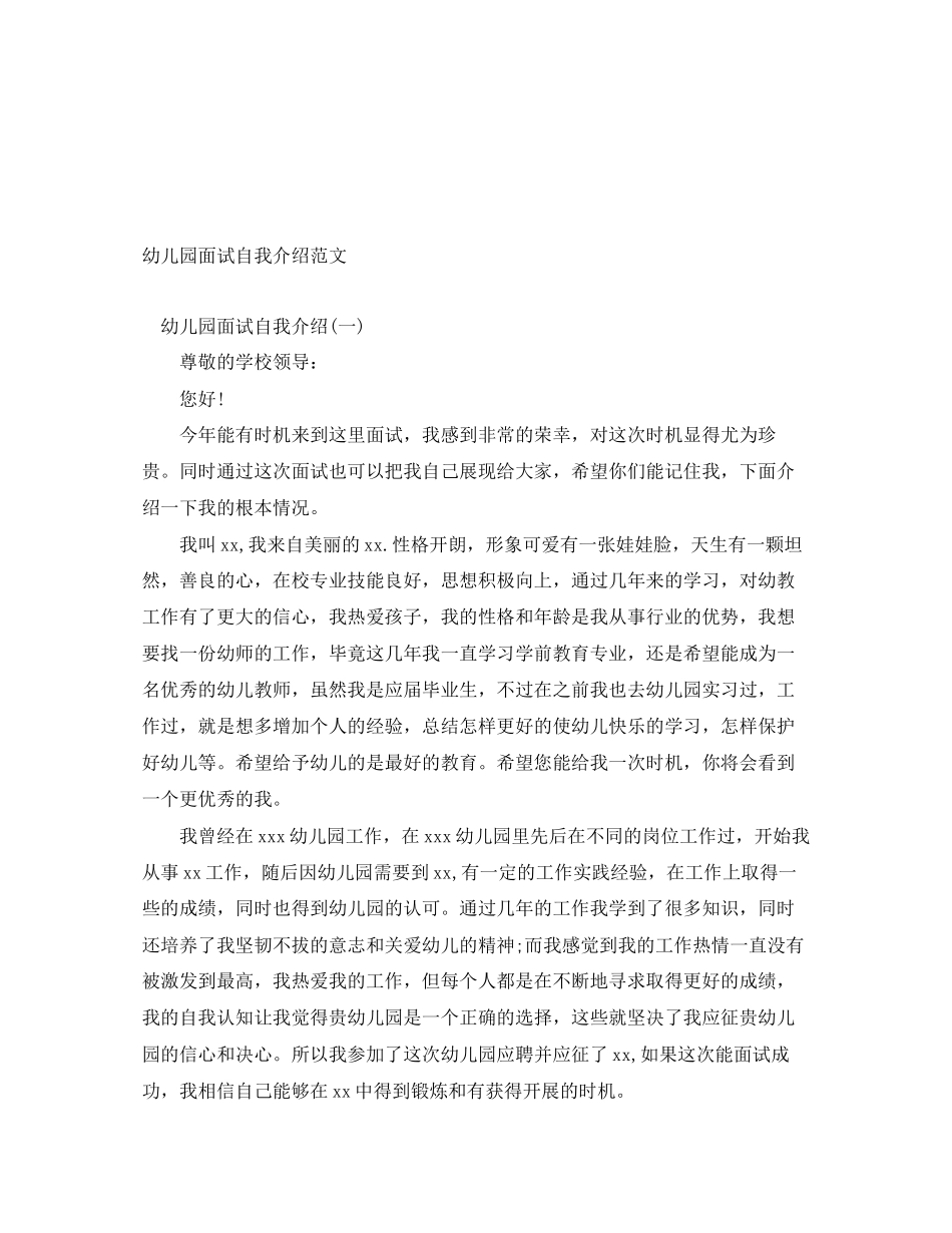 2023年幼儿园面试自我介绍.docx_第1页