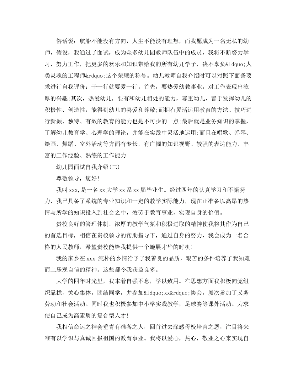 2023年幼儿园面试自我介绍.docx_第2页