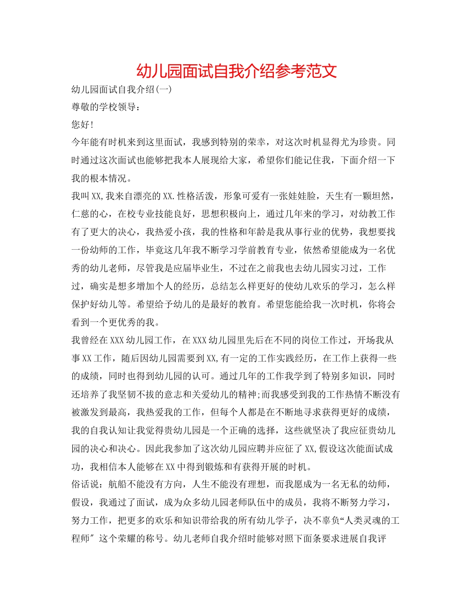 2023年幼儿园面试自我介绍范文.docx_第1页