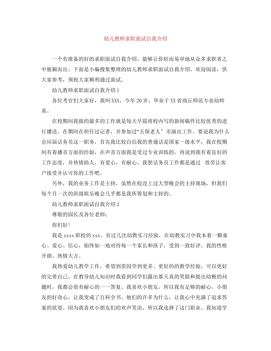 2023年幼儿教师求职面试自我介绍.docx_第1页