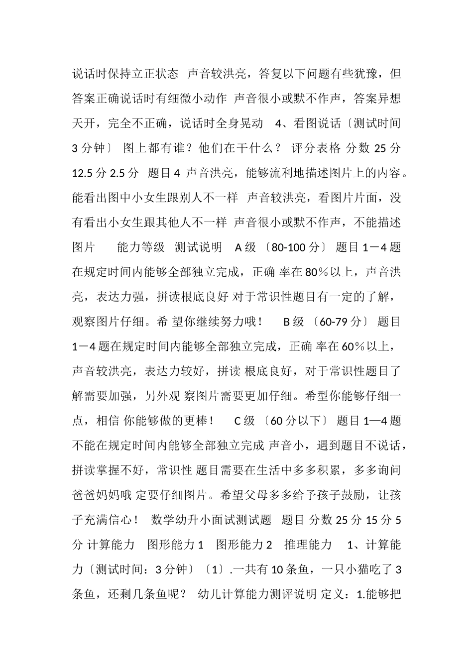 2023年幼升小面试测试题11.doc_第2页