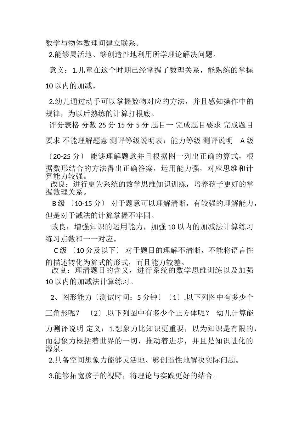 2023年幼升小面试测试题11.doc_第3页