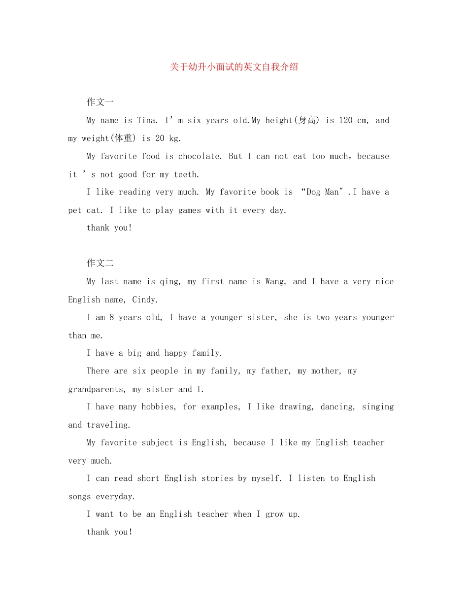 2023年幼升小面试的英文自我介绍.docx_第1页