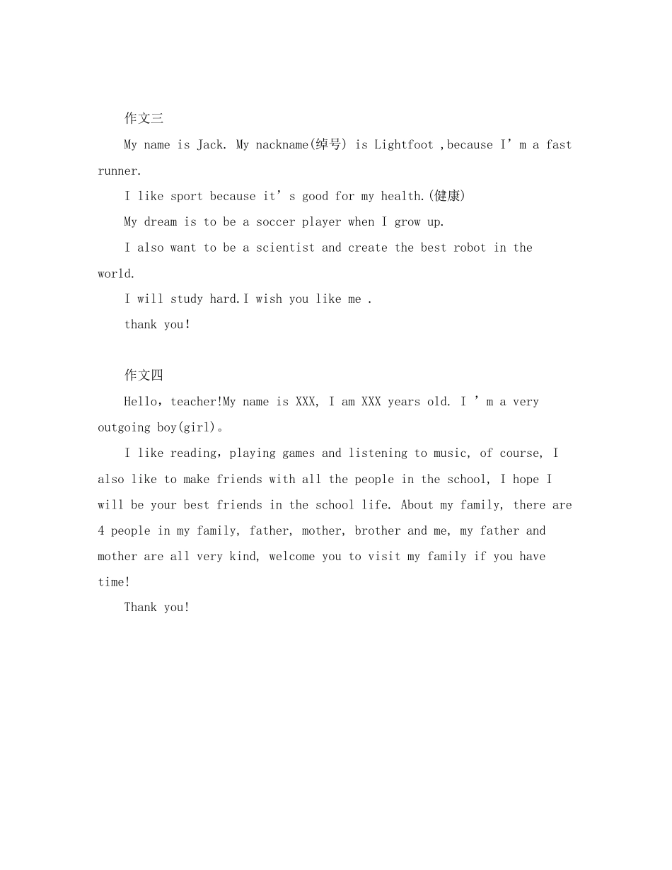 2023年幼升小面试的英文自我介绍.docx_第2页