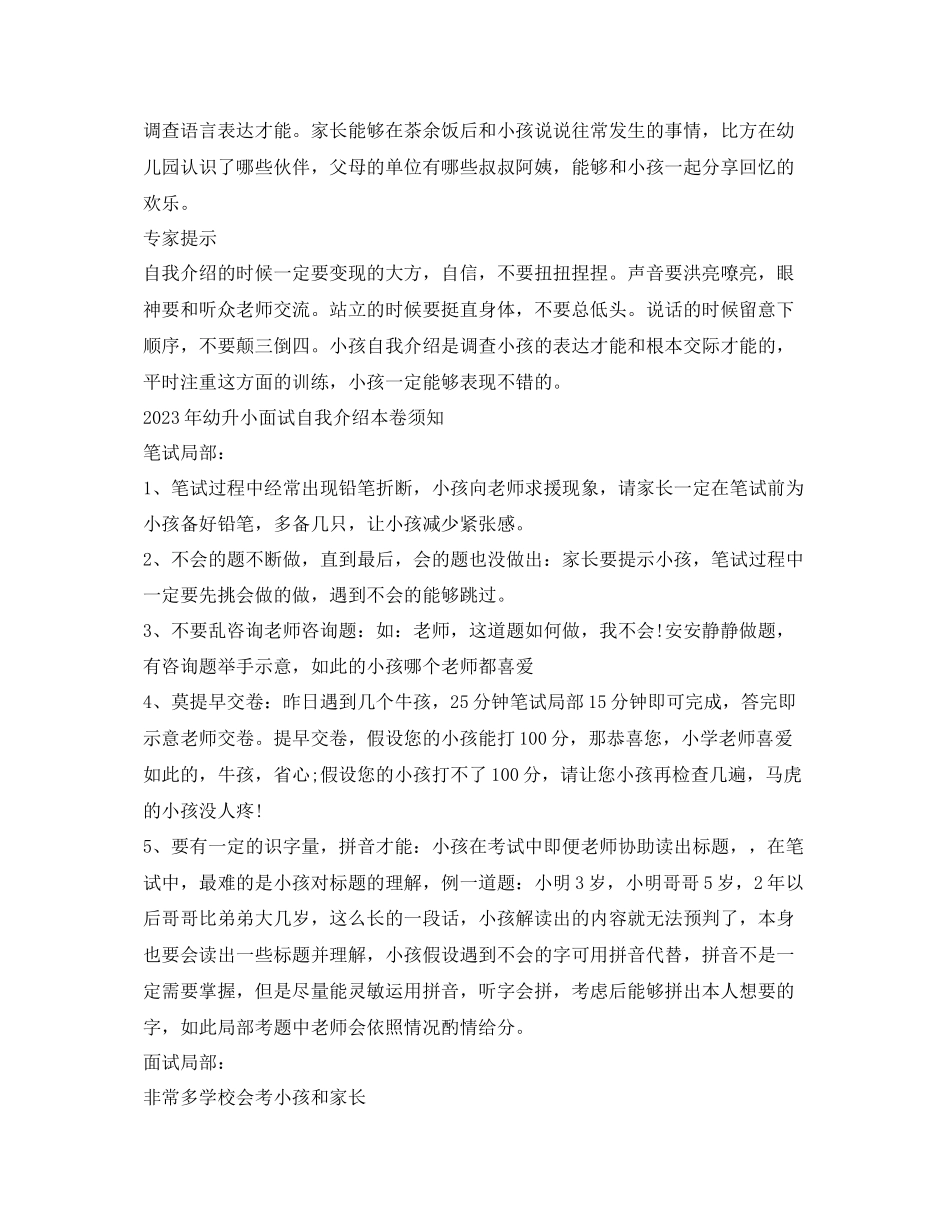 2023年幼升小面试自我介绍.docx_第2页