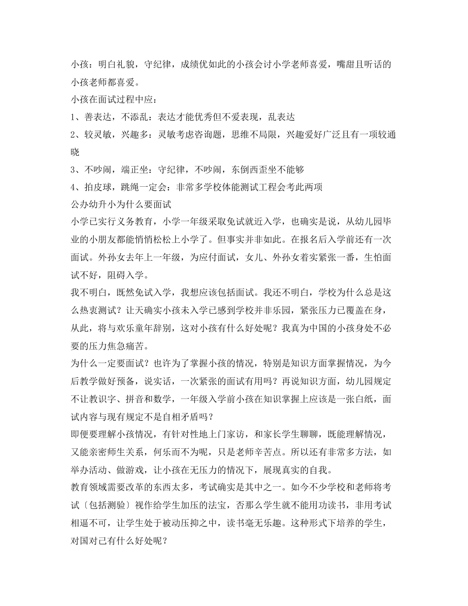 2023年幼升小面试自我介绍.docx_第3页