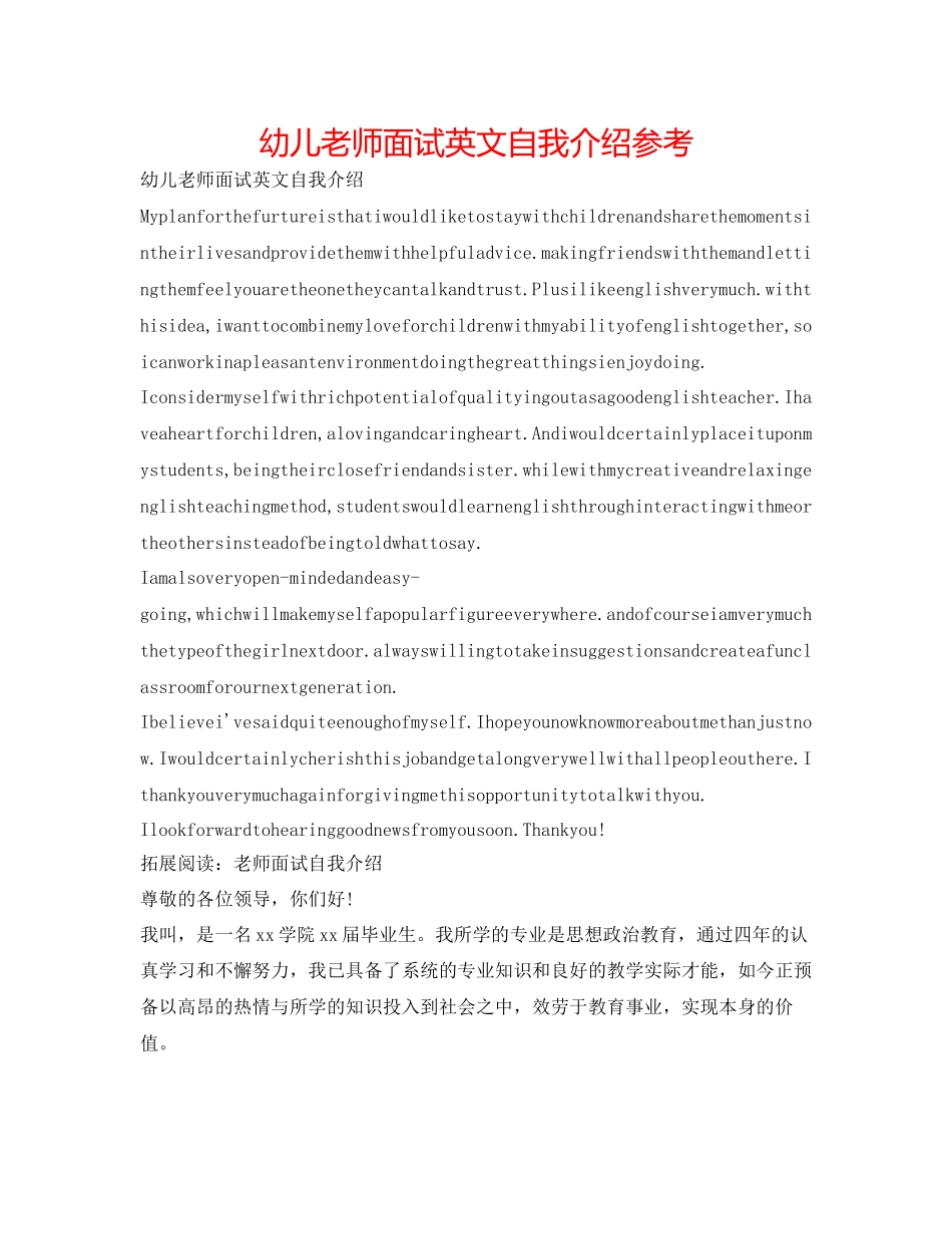 2023年幼儿教师面试英文自我介绍.docx_第1页