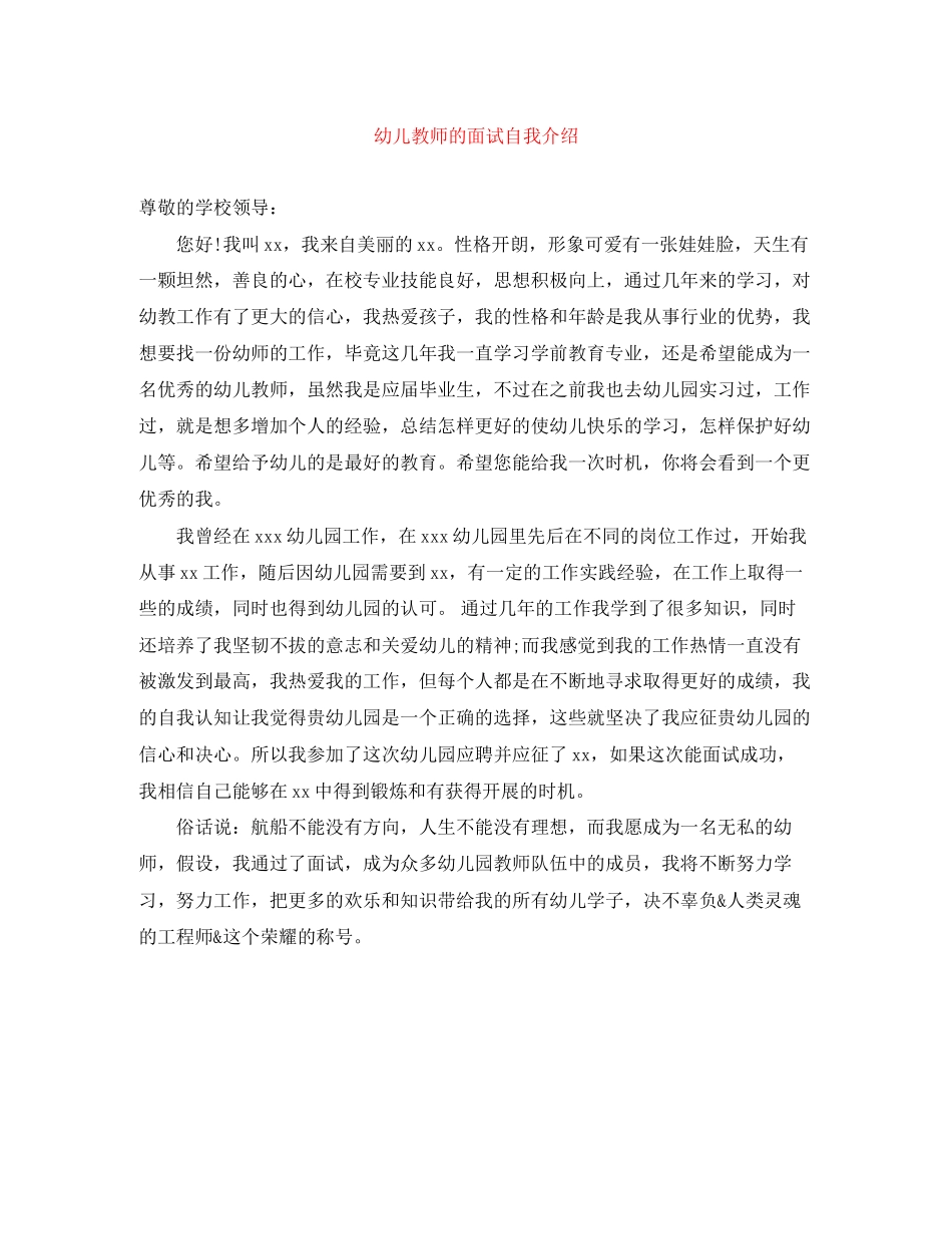 2023年幼儿教师的面试自我介绍.docx_第1页