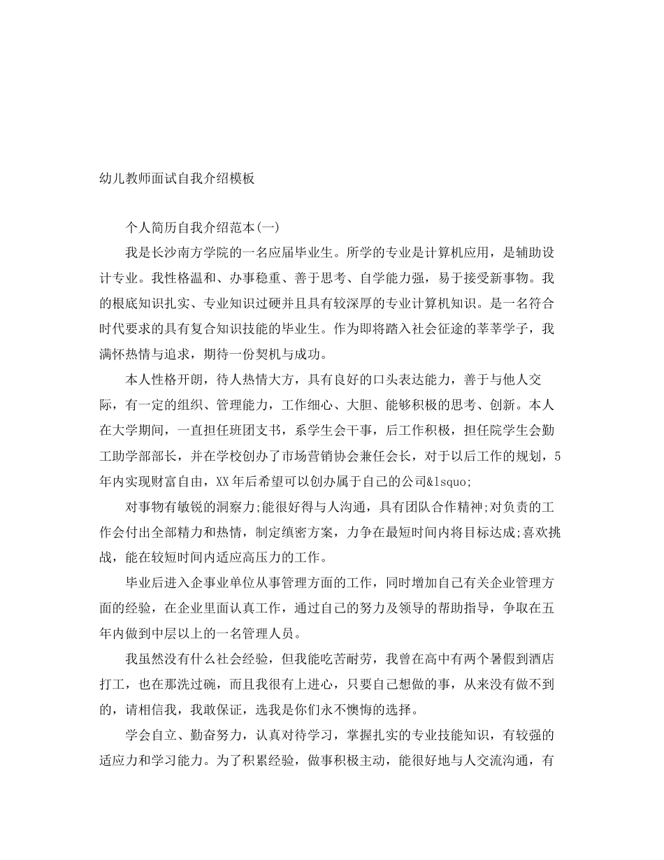 2023年幼儿教师面试自我介绍模板.docx_第1页