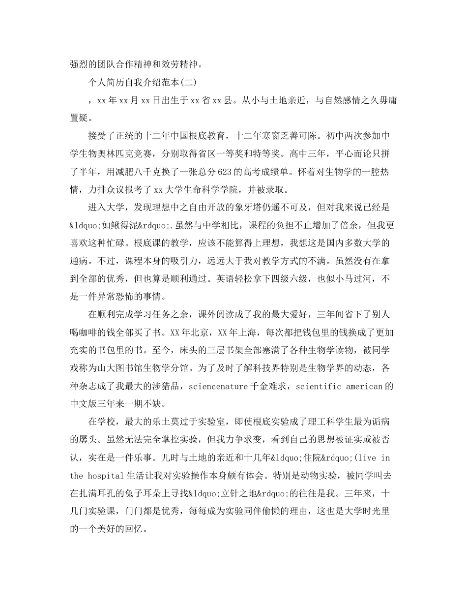 2023年幼儿教师面试自我介绍模板.docx_第2页