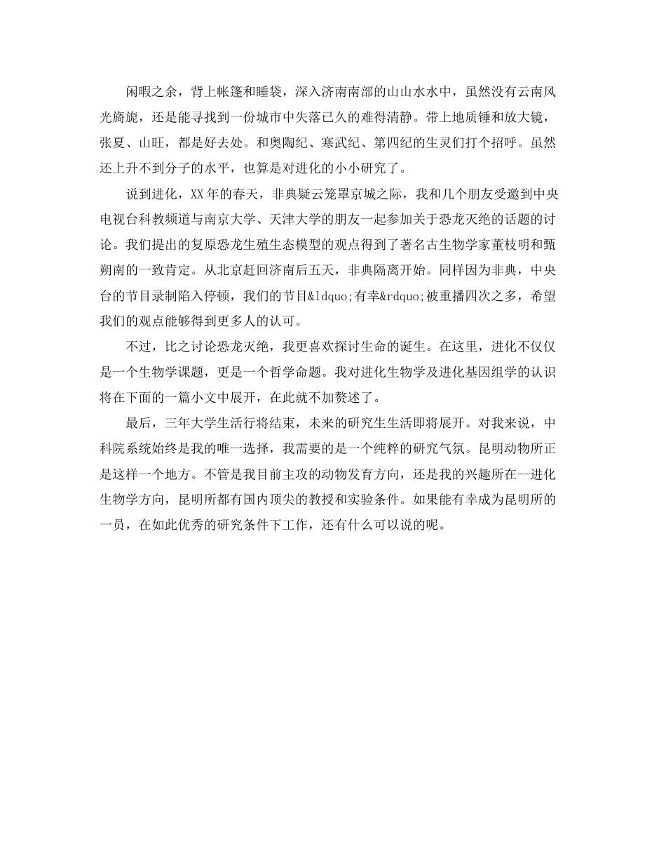 2023年幼儿教师面试自我介绍模板.docx_第3页