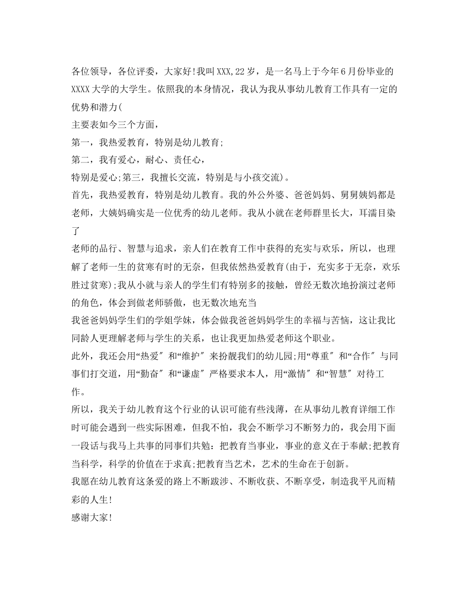 2023年幼儿教师面试自我介绍模板精选.docx_第2页