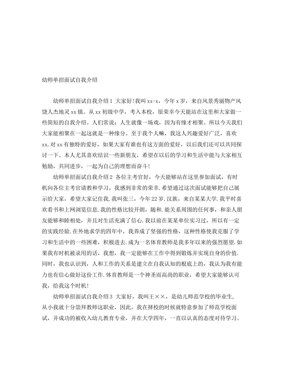 2023年幼师单招面试自我介绍.docx_第1页