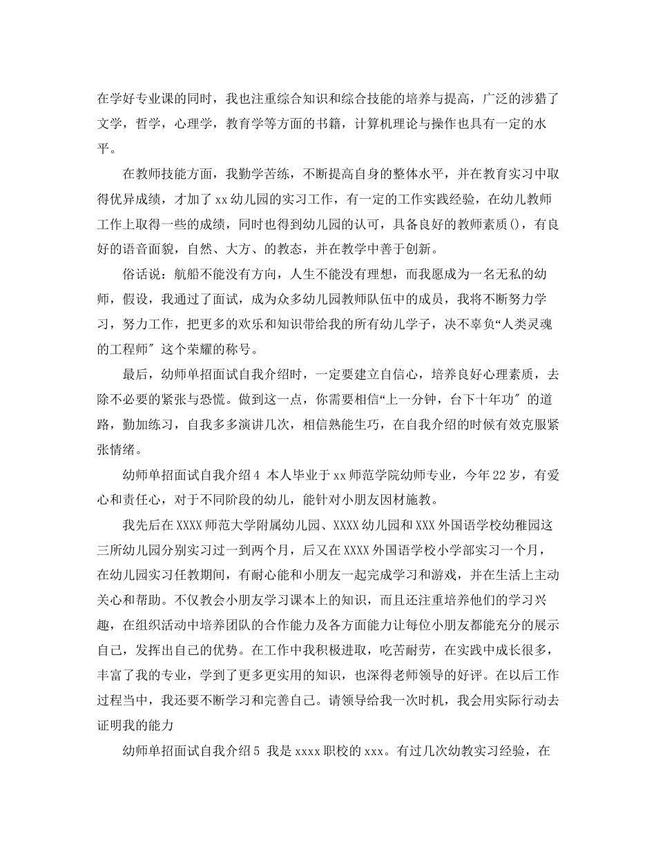 2023年幼师单招面试自我介绍.docx_第2页