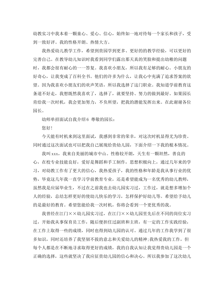 2023年幼师单招面试自我介绍.docx_第3页