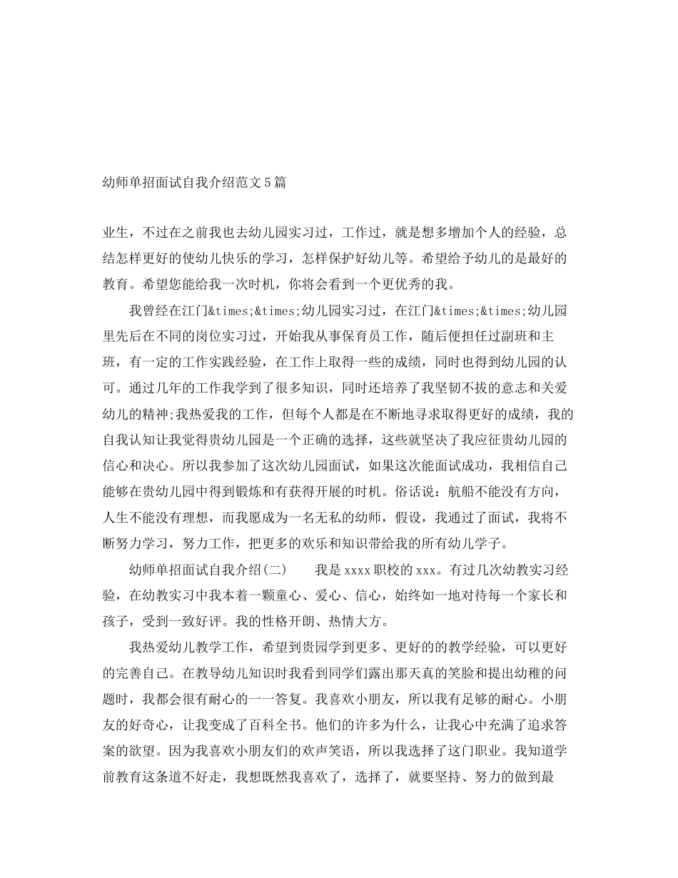 2023年幼师单招面试自我介绍5篇.docx_第1页
