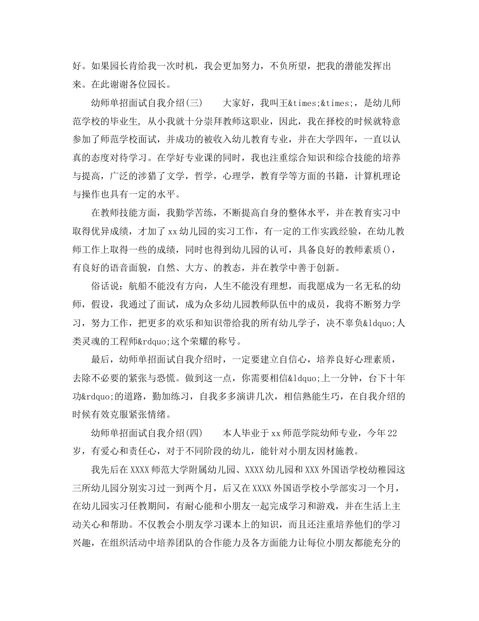 2023年幼师单招面试自我介绍5篇.docx_第2页
