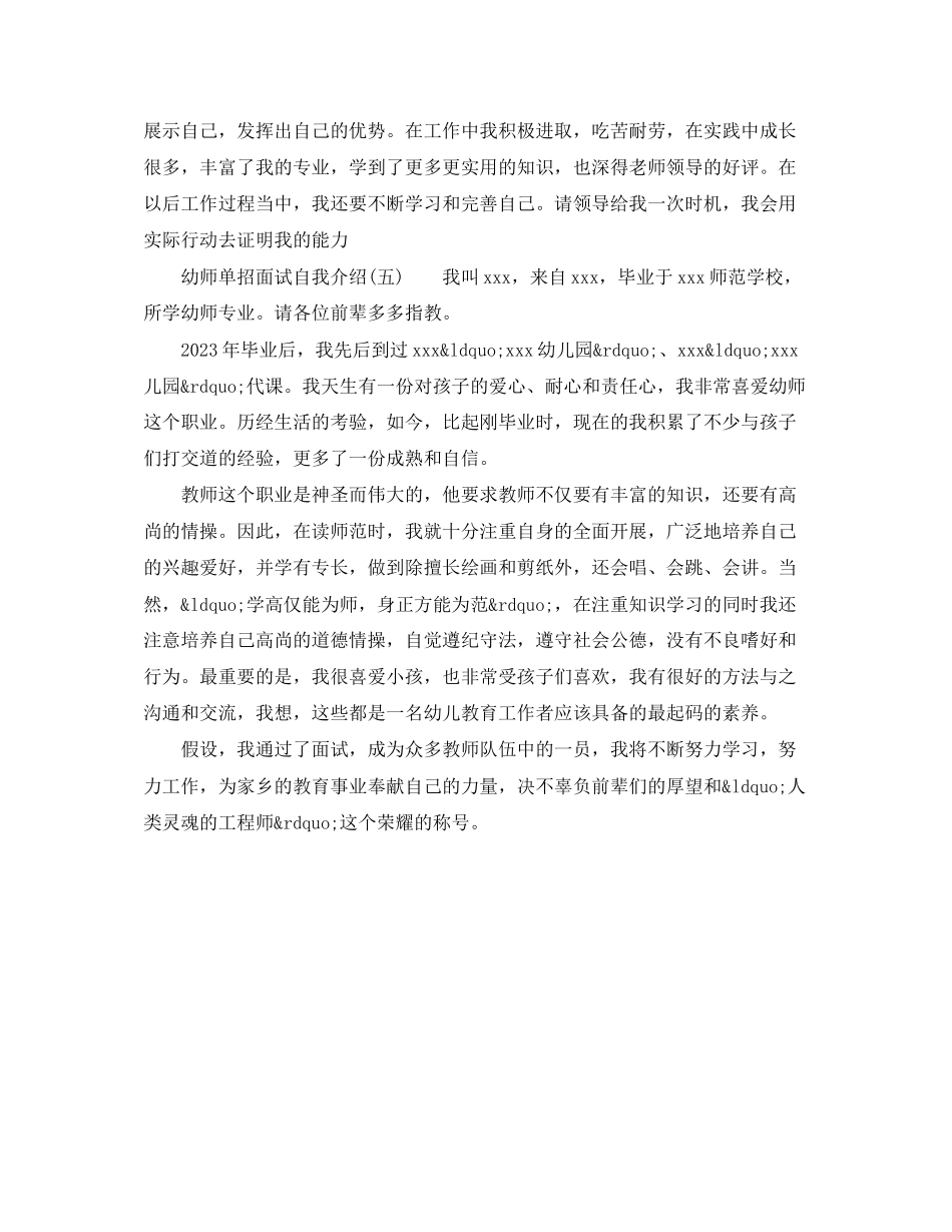 2023年幼师单招面试自我介绍5篇.docx_第3页