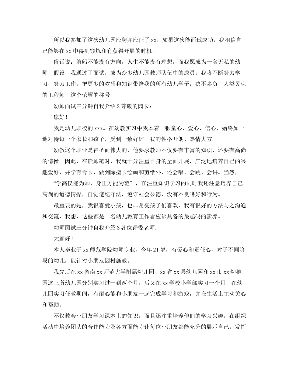 2023年幼师面试三分钟自我介绍四篇.docx_第2页