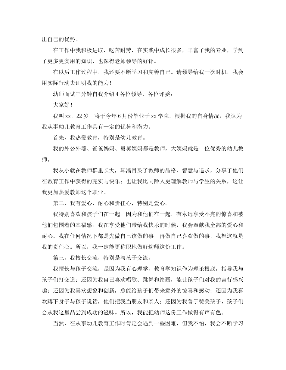 2023年幼师面试三分钟自我介绍四篇.docx_第3页