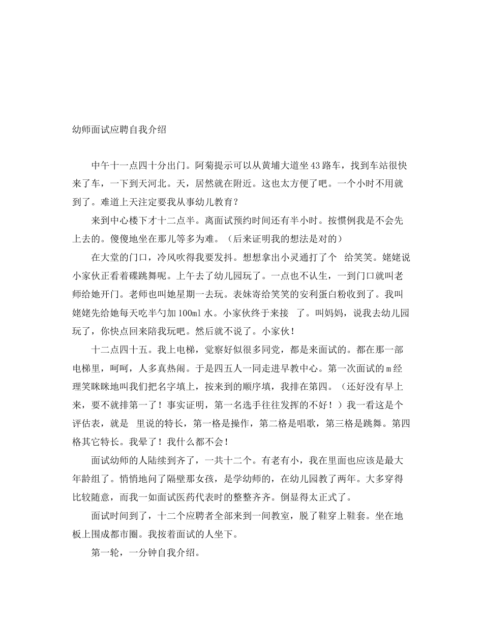 2023年幼师面试应聘自我介绍.docx_第1页