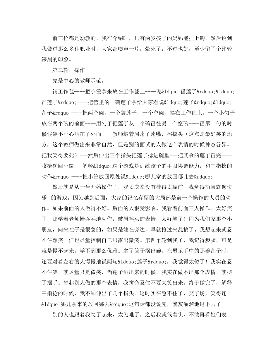 2023年幼师面试应聘自我介绍.docx_第2页