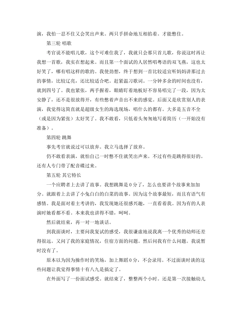 2023年幼师面试应聘自我介绍.docx_第3页