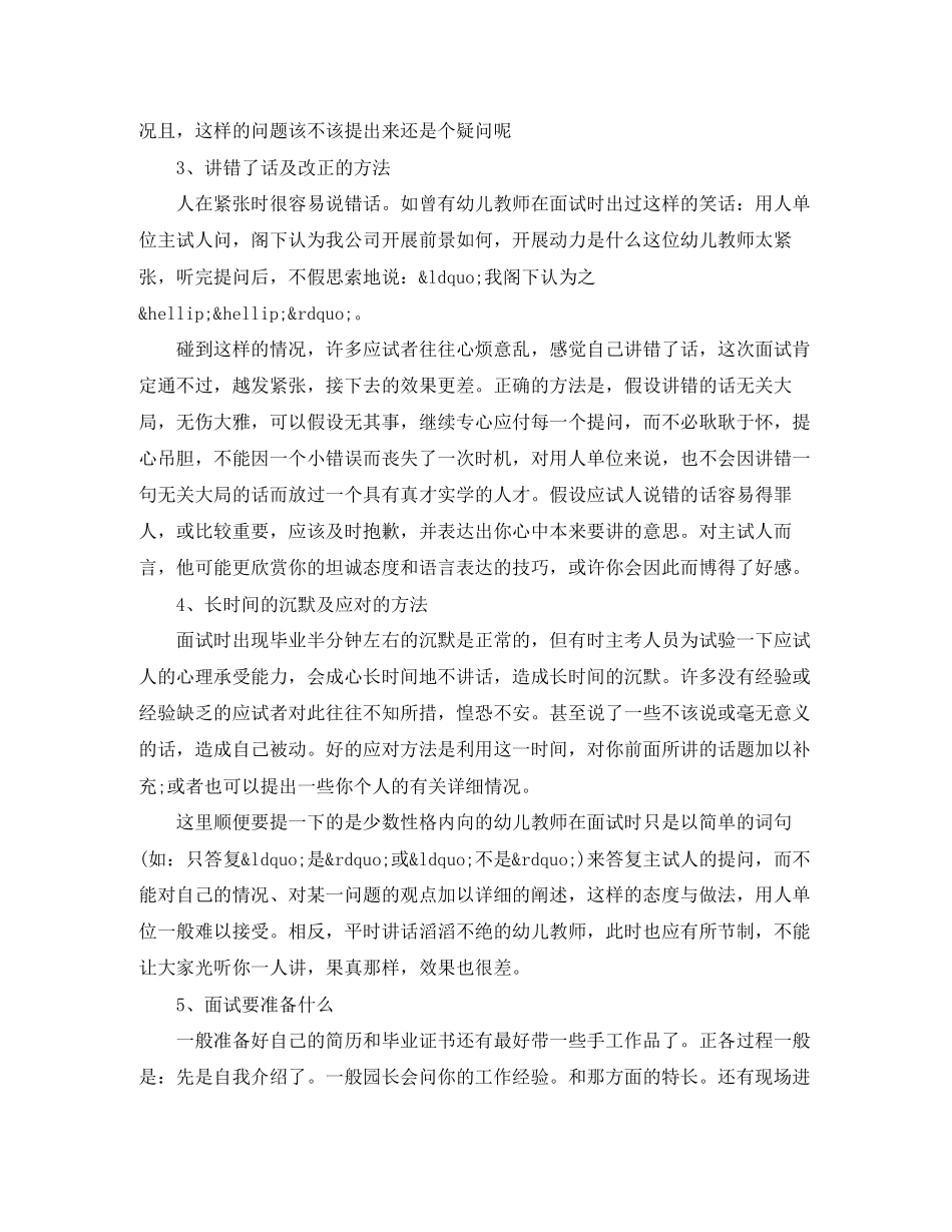 2023年幼师面试技巧及自我介绍方法.docx_第2页