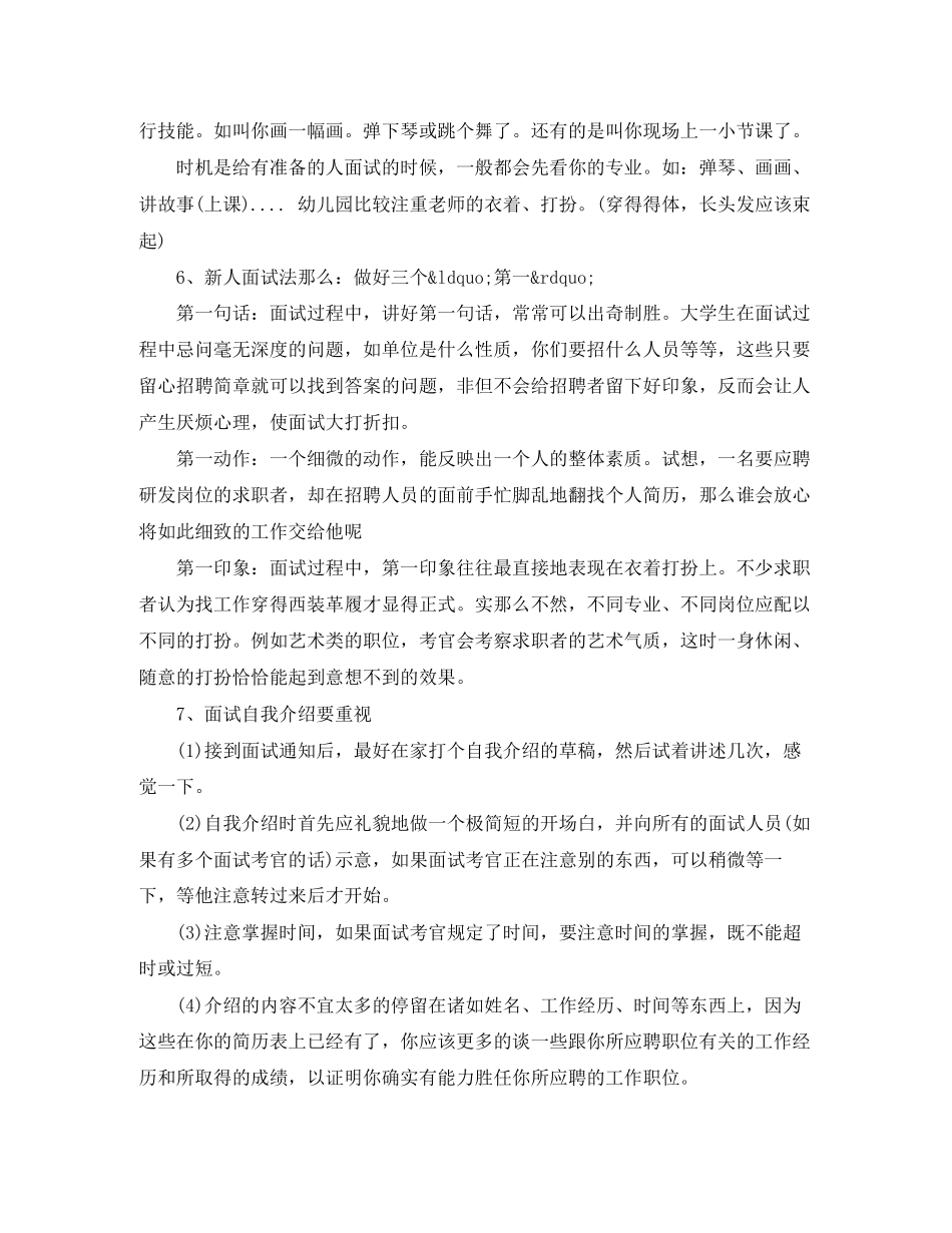 2023年幼师面试技巧及自我介绍方法.docx_第3页