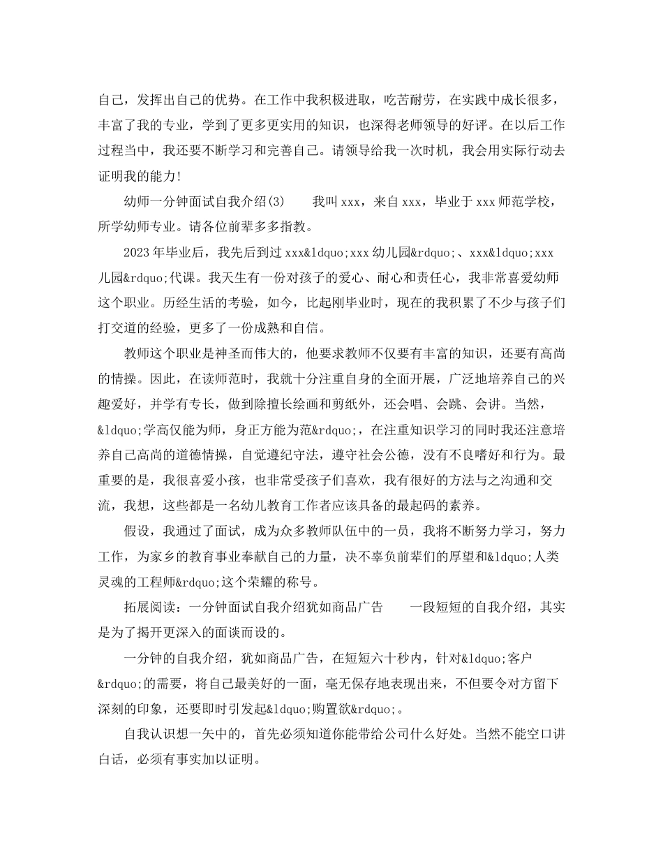 2023年幼师面试自我介绍一分钟.docx_第2页