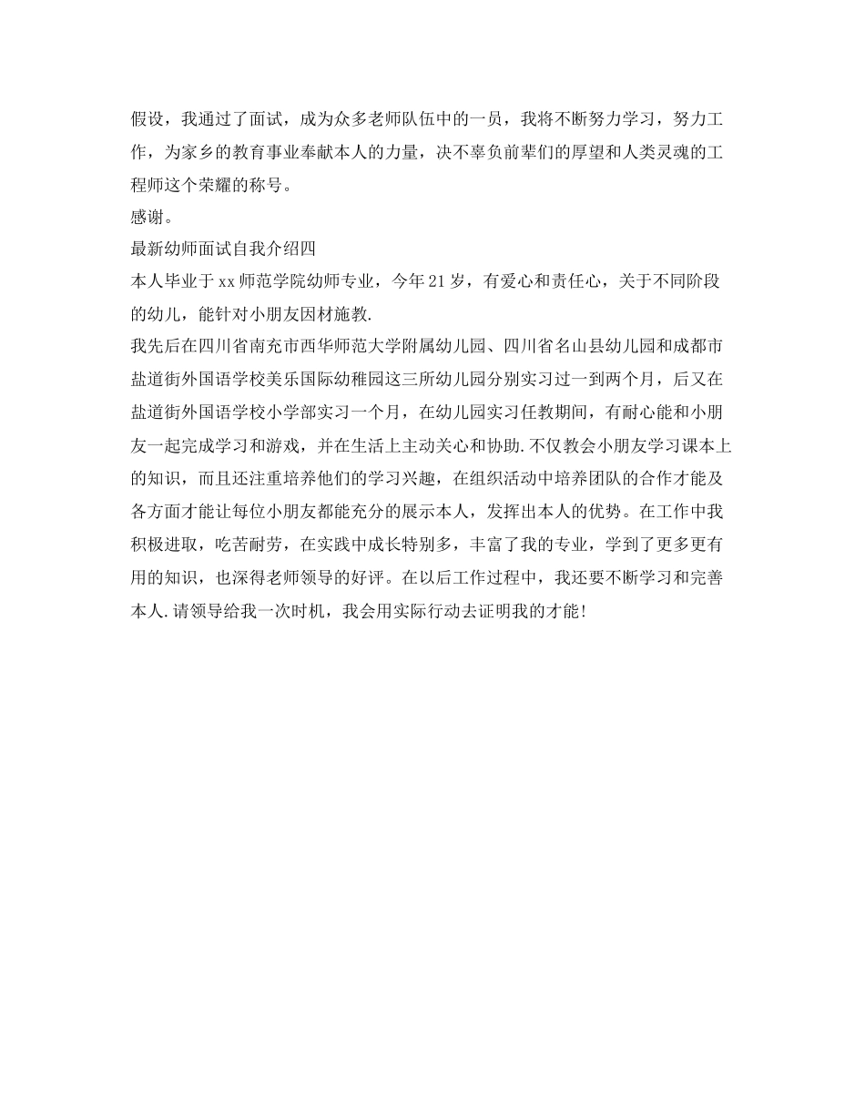 2023年幼师面试自我介绍2.docx_第3页