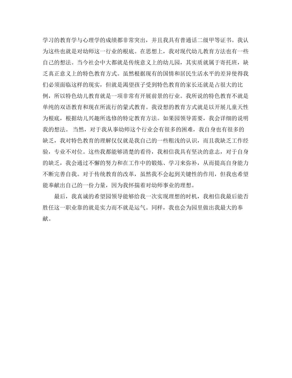 2023年幼师面试自我介绍2分钟.docx_第3页