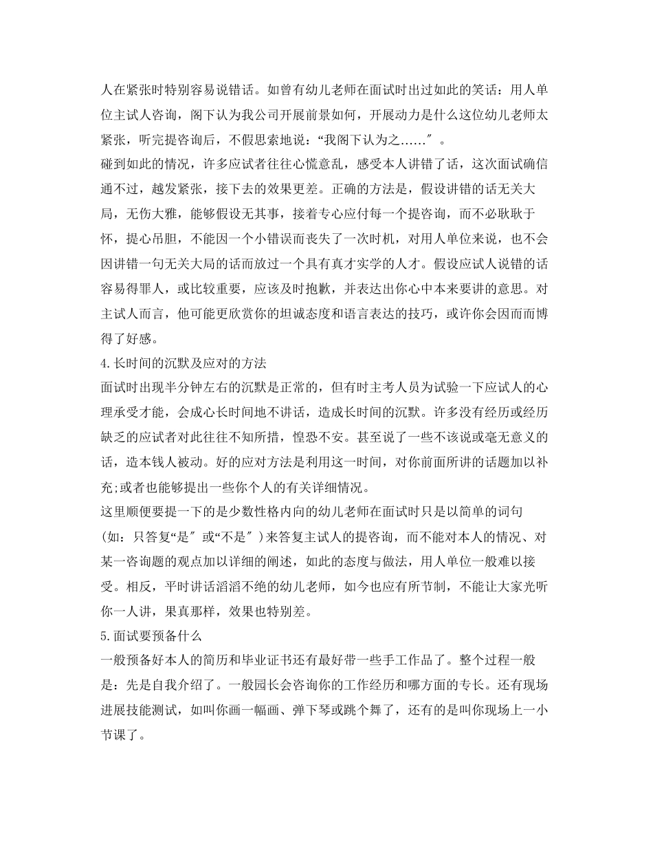 2023年幼师面试自我介绍范文及技巧.docx_第3页