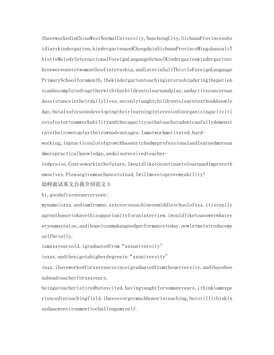 2023年幼师面试英文自我介绍范文6篇.docx_第2页