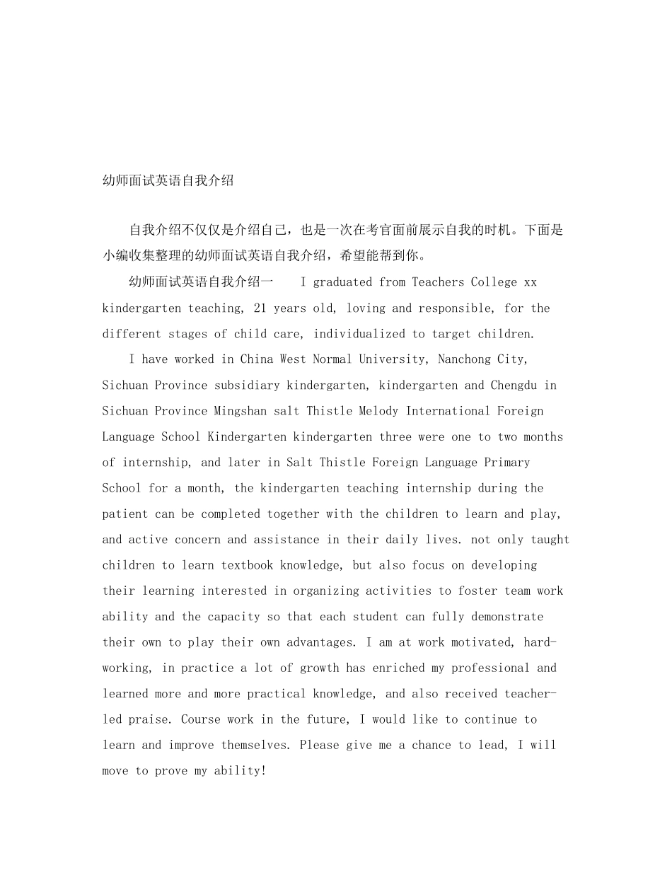 2023年幼师面试英语自我介绍.docx_第1页