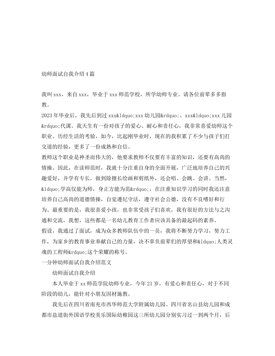 2023年幼师面试自我介绍4篇.docx_第1页