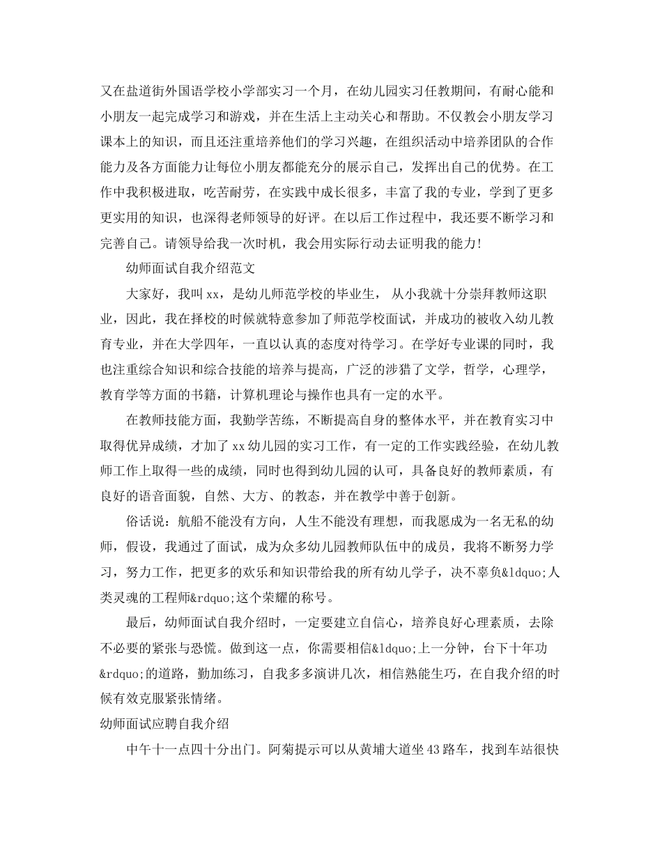 2023年幼师面试自我介绍4篇.docx_第2页